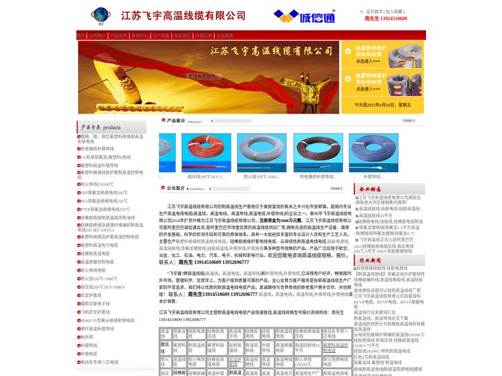 高温线,高温电线,氟塑料高温线,补偿导线,高温导线-江苏飞宇高温线缆有限公司（泰州兴化张郭）