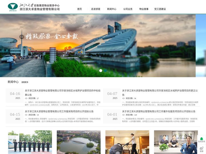 浙江浙大求是物业管理有限公司