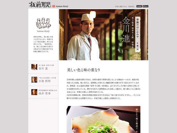 料理人讃歌ブログ　板前男児