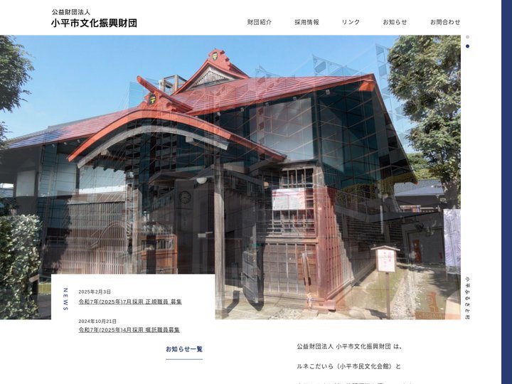 公益財団法人小平市文化振興財団