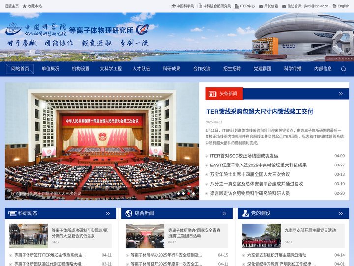 中国科学院等离子体物理研究所
