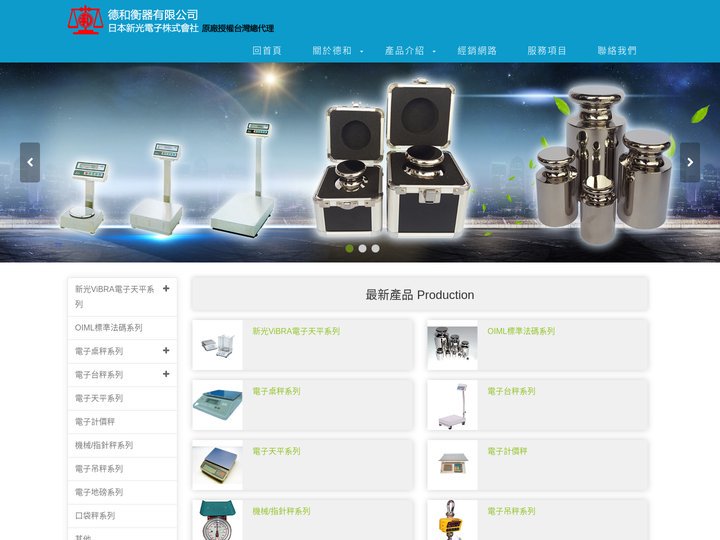 德和衡器有限公司