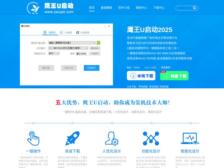 鹰王U启动工具_U盘启动盘制作工具_U盘重装系统教程
