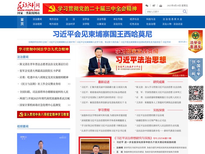 民主与法制网  国家一类新闻网站