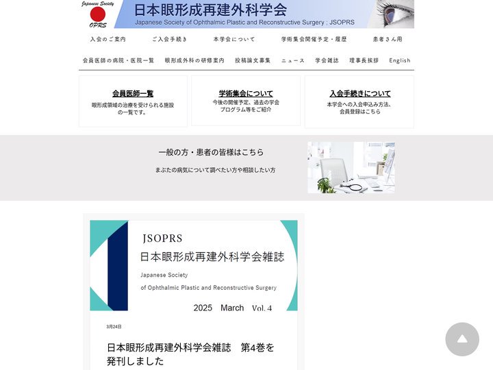 ホーム | 日本眼形成再建外科学会