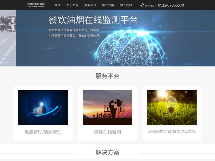 中国电能服务网 -- 您的电能管理专家