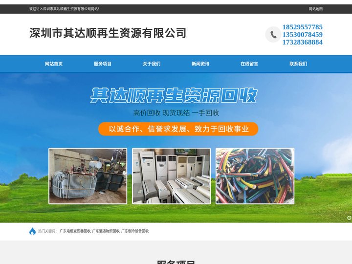 广东专业打包回收整厂物资-深圳整厂设备回收-深圳回收库存物资-深圳市其达顺再生资源有限公司