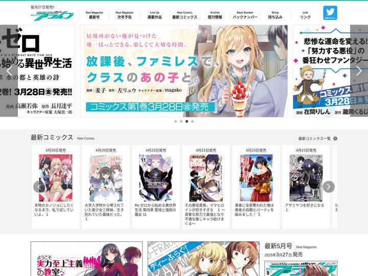 月刊コミックアライブ オフィシャルサイト