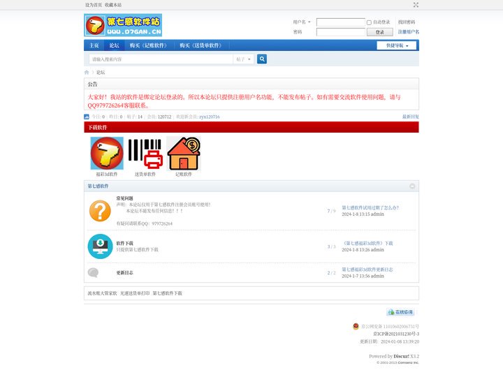 第七感会员注册系统