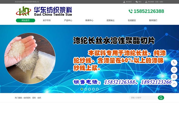 纺织浆料配方|纺织浆料技术研发|纺织浆料工艺指导|纺织聚酯浆料|聚氨酯树脂|丙烯酸树脂|造纸助剂|水溶性聚酯 - 徐州华