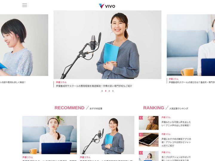 声優養成所・スクール総合メディアVIVO(ビーボ)