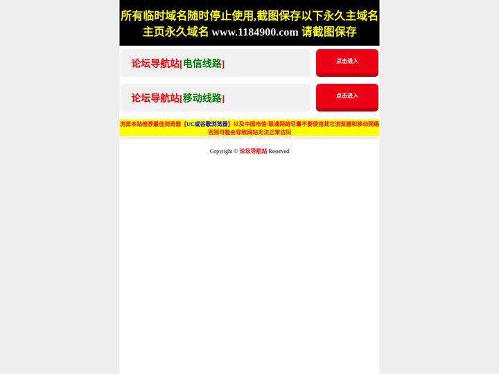 论坛导航站
