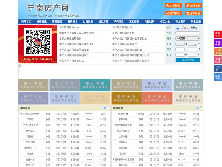 宁南房产网-宁南二手房-宁南租房