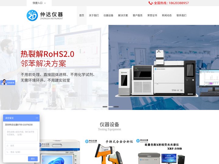 RoHS检测仪_RoHS测试仪_RoHS2.0检测仪器_RoHS仪器厂家- 深圳仲达仪器
