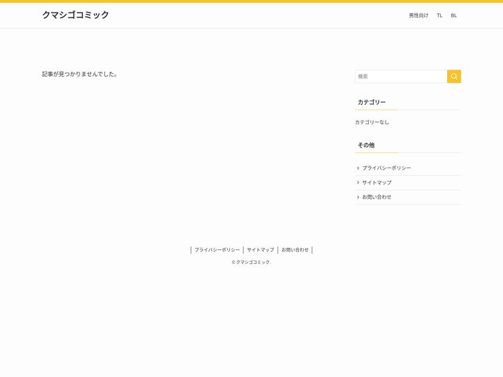 クマシゴコミック