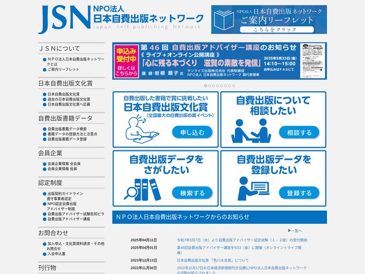 ＮＰＯ法人日本自費出版ネットワーク
