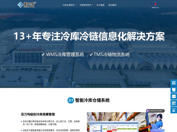 傲蓝冷链管理软件_冷库管理系统_冷链仓库管理软件_冷链物流系统_智能冷库管理软件_智慧冷链系统_冷库wms软件_冷库库存