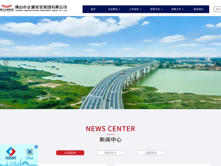 佛山市交通投资集团有限公司
