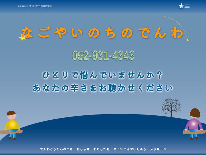 トップ - いのちの電話