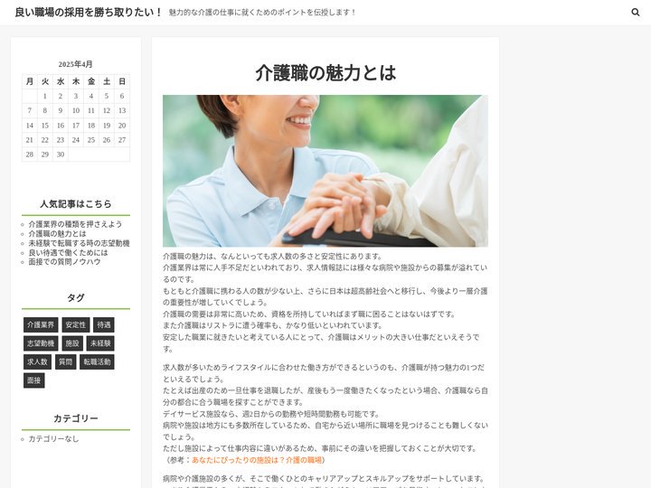 介護職の魅力とは