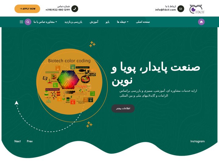 مدرسان غذا و دارو پویا – ارایه خدمات مشاوره ای، آموزشی، ممیز