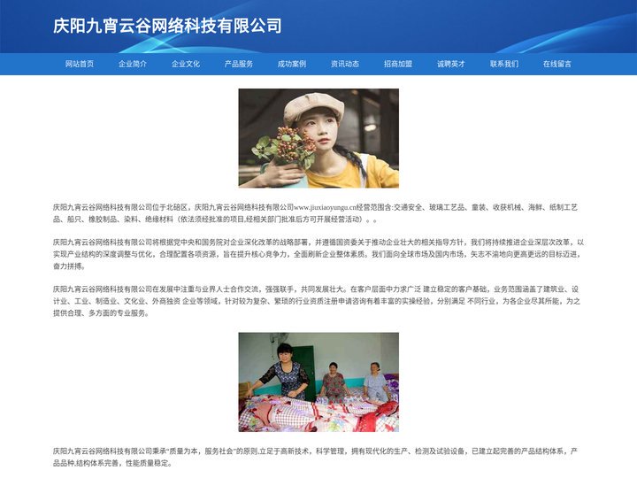 庆阳九宵云谷网络科技有限公司