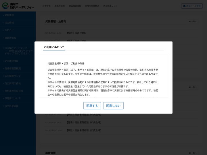 南城市防災情報ポータルサイト – 南城市防災情報ポータルサイト