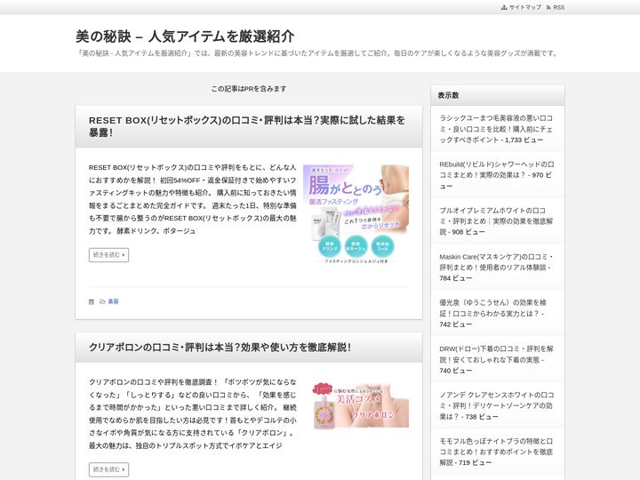 美の秘訣 - 人気アイテムを厳選紹介