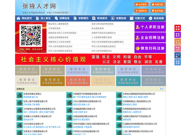 张掖人才网-张掖招聘网-张掖人才市场
