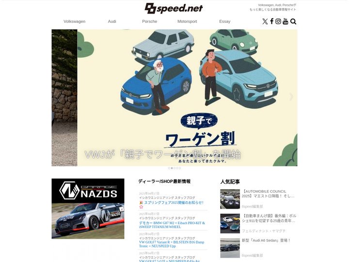 8speednet VW、Audi、Porscheがもっと楽しくなる自動車情報サイト