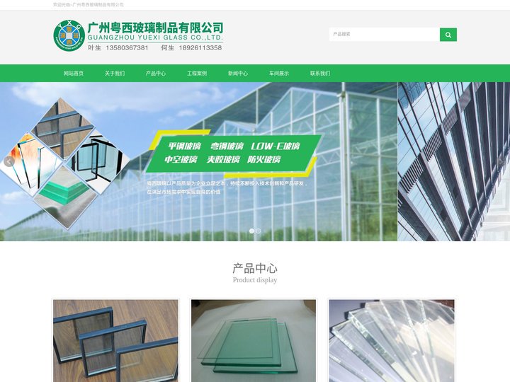 粤西玻璃-广州粤西玻璃制品有限公司