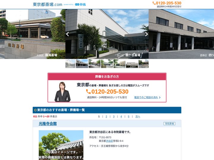 【東京都】斎場・葬儀場一覧｜口コミ・評判で葬儀式場を比較 - 東京都斎場.com
