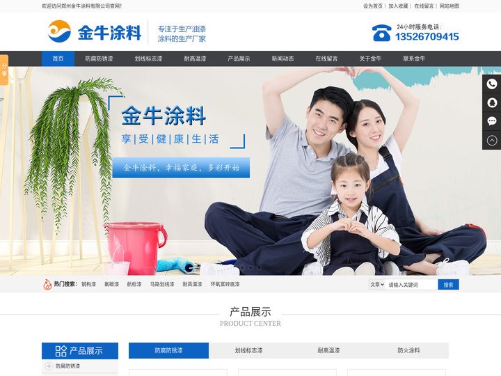 氟碳漆,划线漆,地坪漆,耐高温漆,橡胶防腐漆,环氧煤沥青漆,防火涂料,硅酸锌漆,富锌漆,环氧带锈底漆郑州金牛涂料有限公司