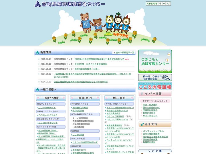 宮崎県精神保健福祉センター
