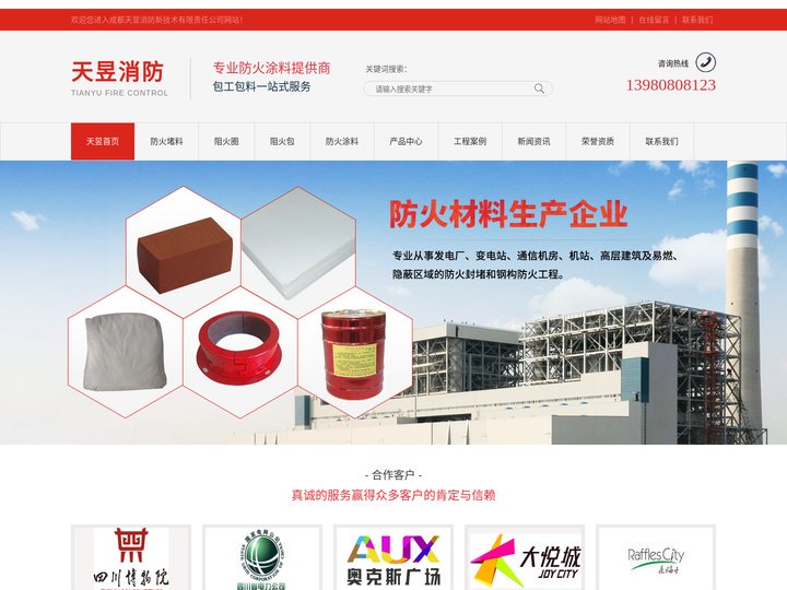 成都防火涂料厂家_成都防火堵料_成都阻火圈厂家_成都天昱消防新技术有限责任公司