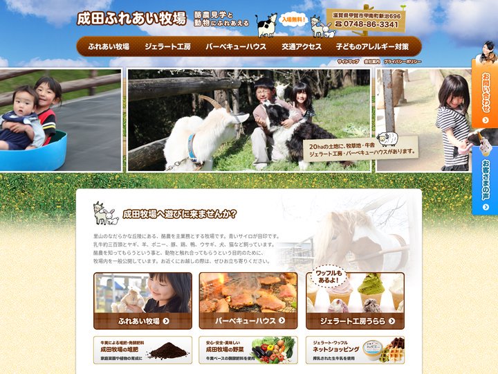 成田ふれあい牧場
