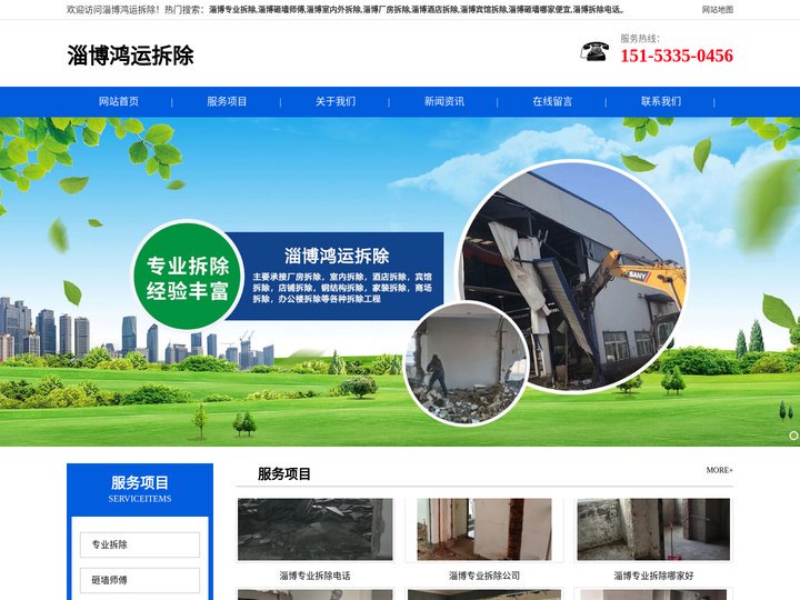 淄博专业拆除-淄博室内外|厂房|酒店|宾馆拆除-淄博砸墙哪家便宜-淄博鸿运拆除
