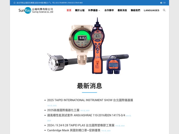 山瑞科學有限公司-氧氣分析儀【TAF】ISO/IEC17025校正實驗室認證