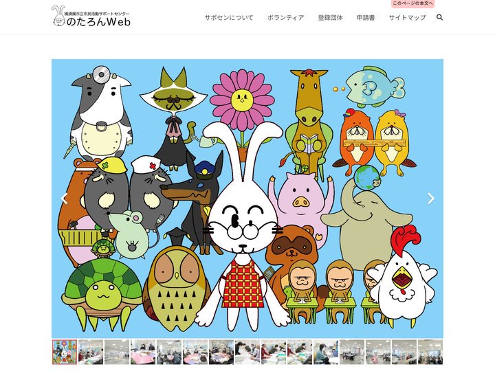 横須賀市立 市民活動サポートセンター – 市民活動・ボランティアを応援