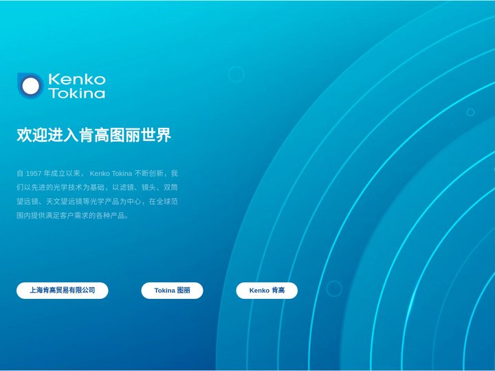肯高贸易有限公司