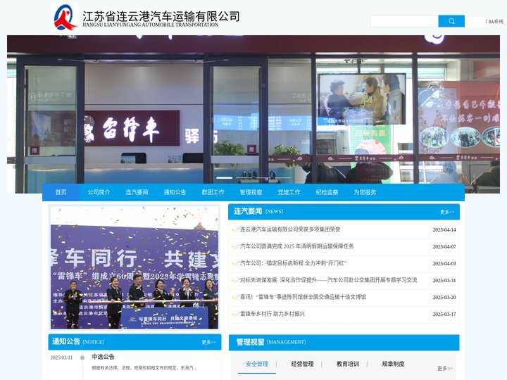 江苏省连云港汽车运输有限公司