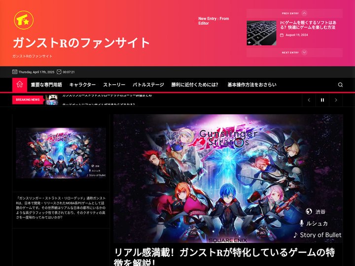リアル感満載！ガンストRが特化しているゲームの特徴を解説！
