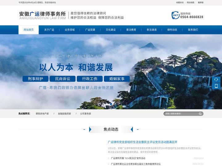 安徽广运律师事务所
