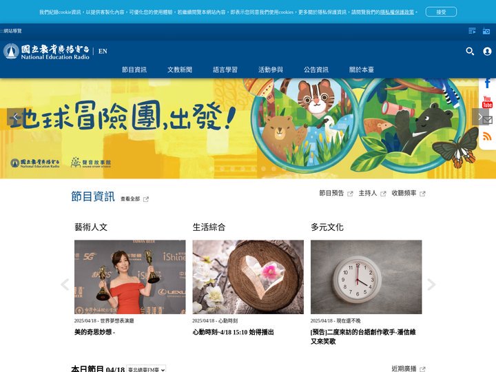 首頁｜國立教育廣播電臺
