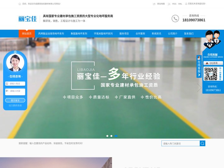 成都环氧地坪厂家_丙烯酸地坪施工_成都停车场地坪工程_四川聚氨酯地坪施工-成都丽宝佳建材有限公司