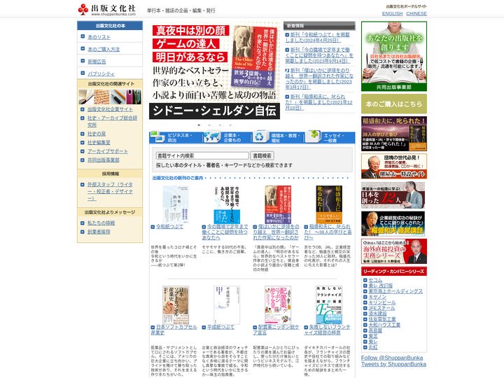 本の企画出版 出版文化社