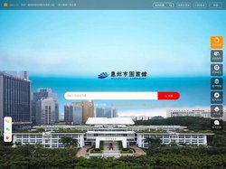 惠州市图书馆