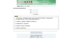 中融网信息采集-用户登录