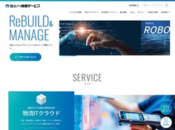物流システムのセイノー情報サービス