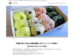 佐渡市の饅頭や和菓子店  山本喜助｜観光土産に大人気